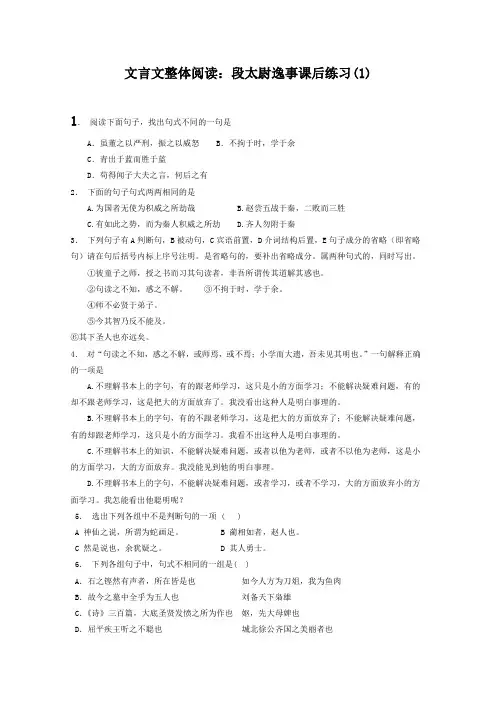 高考语文复习专项练习文言文整体阅读：段太尉逸事(1) Word版含答案.doc