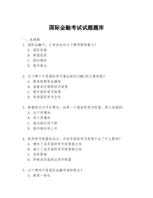 国际金融考试试题题库