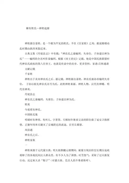 稀有姓氏—神姓起源