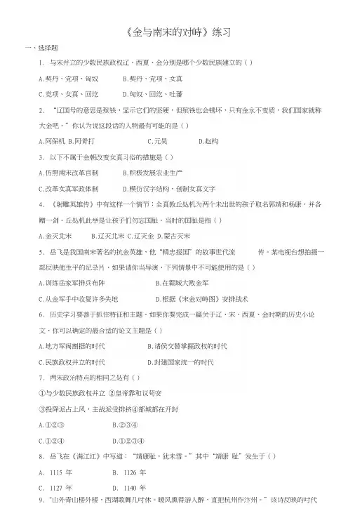 第八课金与南宋的对峙(练习).docx