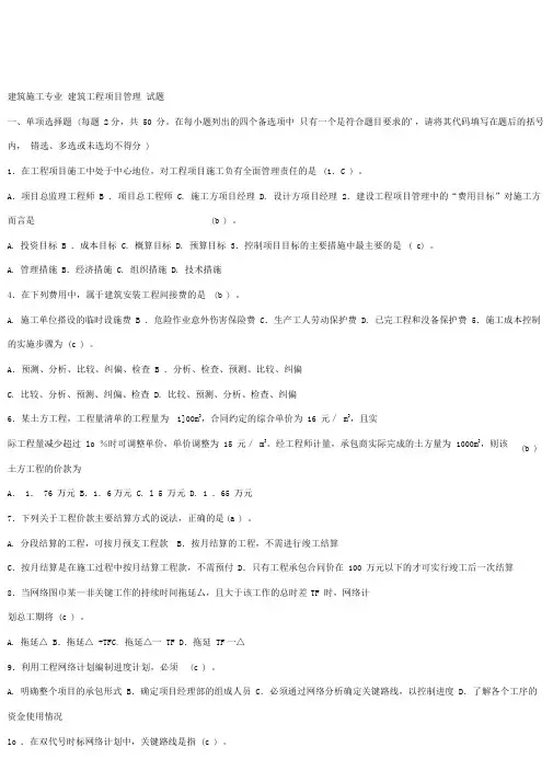 建筑工程项目管理考试试题试卷及答案汇总
