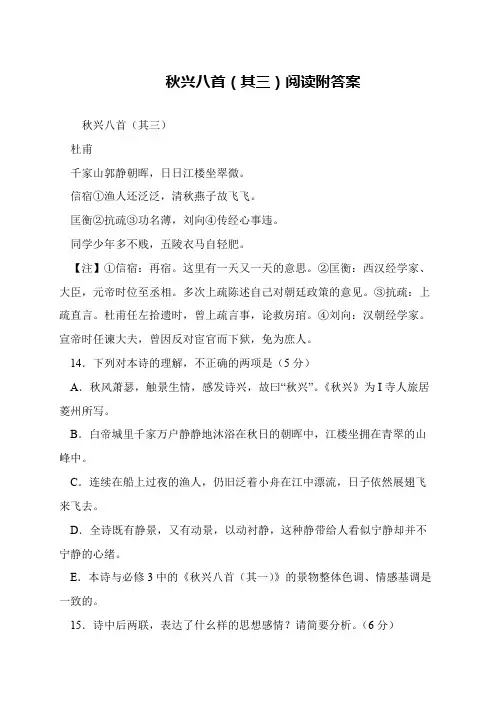 秋兴八首(其三)阅读附答案