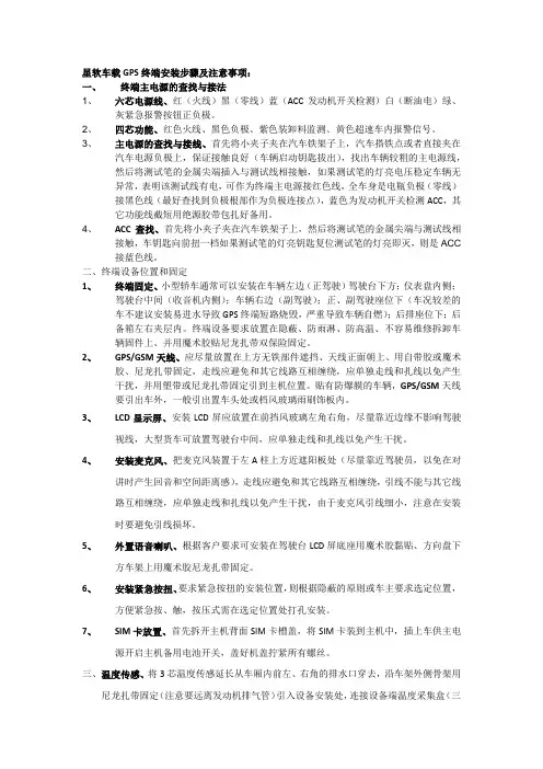 车载GPS终端安装步骤及注意事项