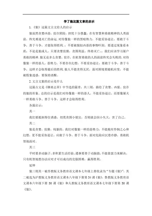 学了狼这篇文章的启示