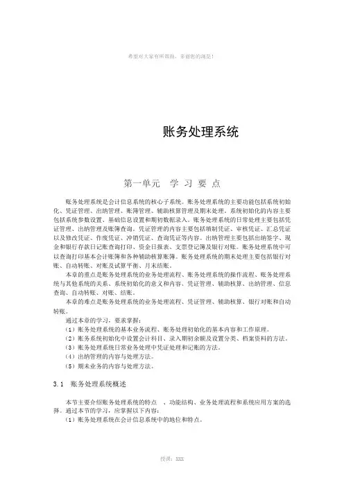 账务处理系统