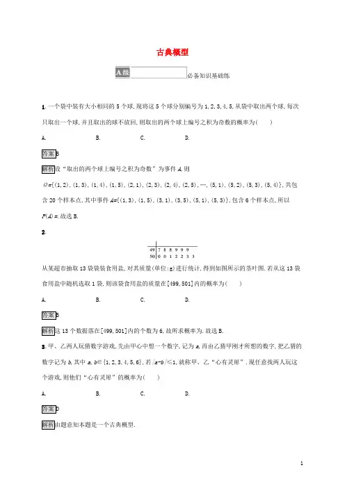 高中数学第五章统计与概率3