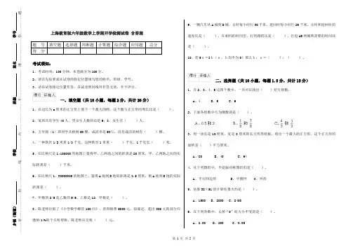 上海教育版六年级数学上学期开学检测试卷 含答案