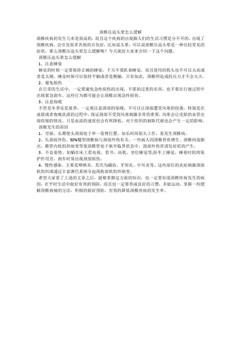 颈椎压迫头晕怎么缓解