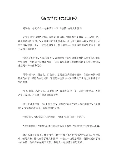 诉衷情的译文及注释