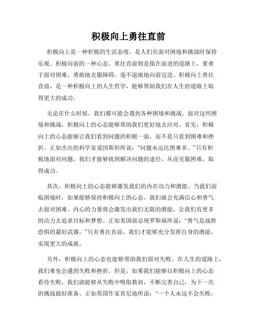 积极向上勇往直前
