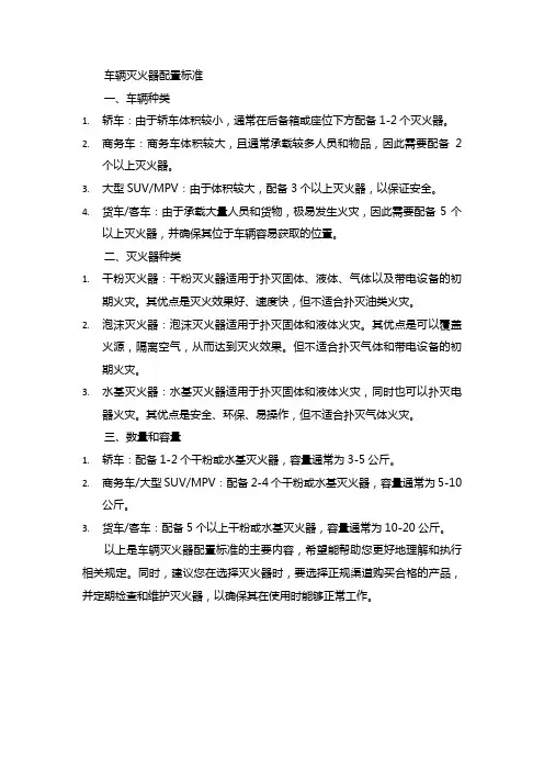 车辆灭火器配置标准