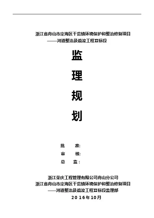河道治理工程监理规划培训资料