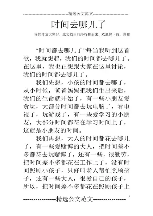 时间去哪儿了