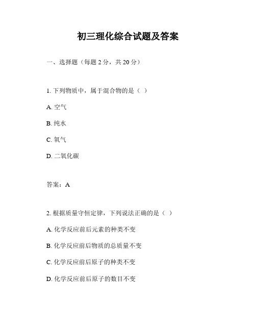 初三理化综合试题及答案