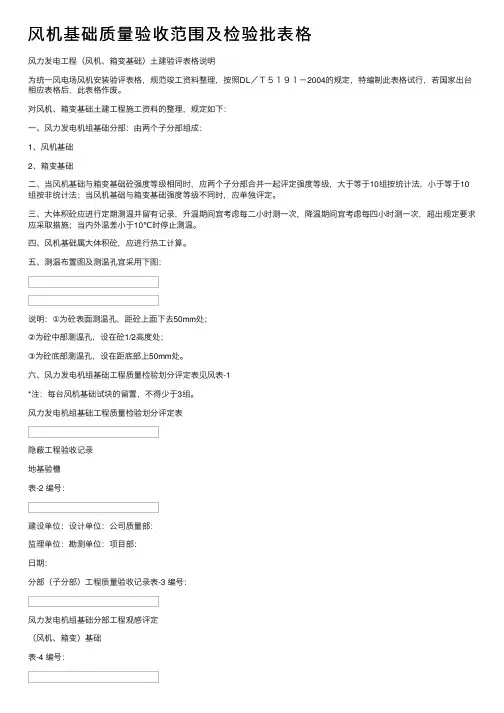风机基础质量验收范围及检验批表格