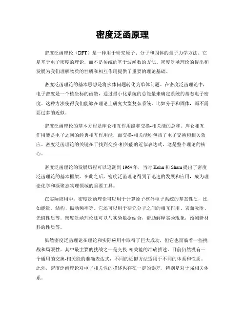 密度泛函原理