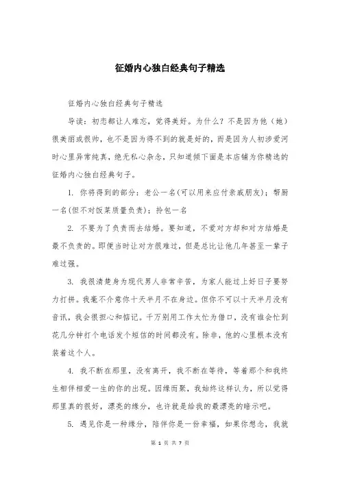 征婚内心独白经典句子精选