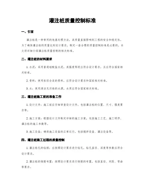 灌注桩质量控制标准