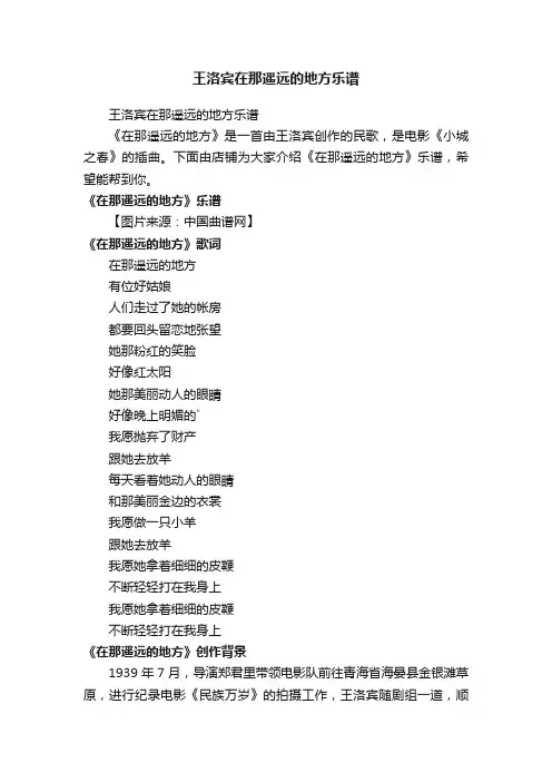 王洛宾在那遥远的地方乐谱