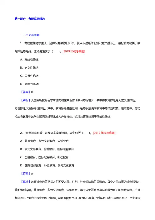 叶澜《教育概论》配套题库【考研真题精选+章节题库】(1-6章)【圣才出品】