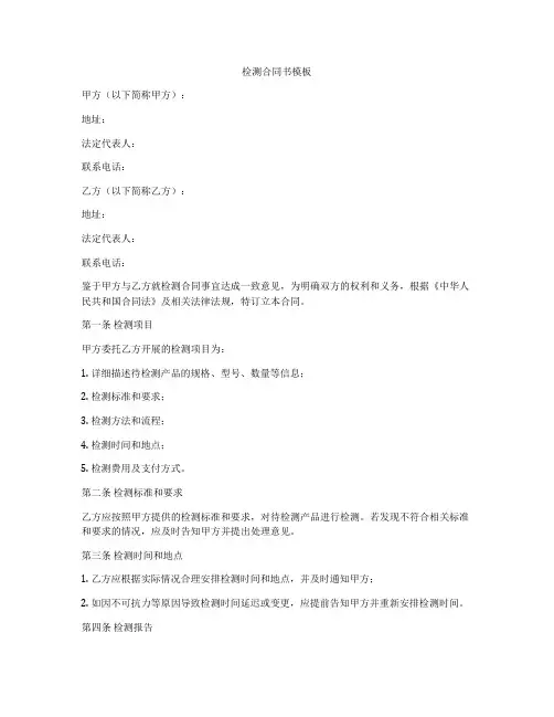 检测合同书模板