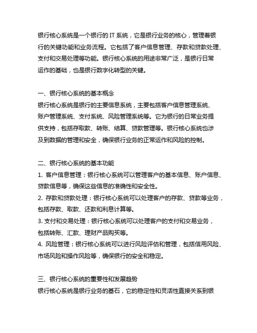 银行核心系统 简单全面的介绍