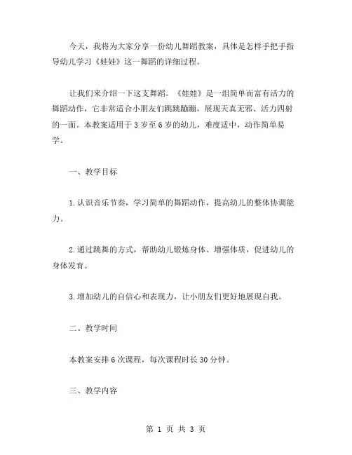 手把手指导,幼儿《娃娃》舞蹈教案详细讲解