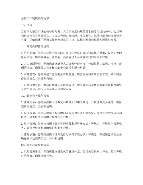 券商工作制度规范内容