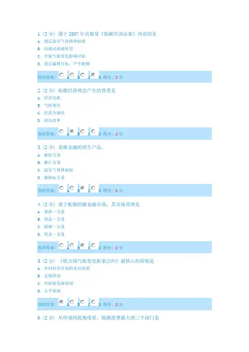 低碳考试试题及答案