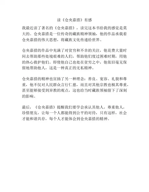 读《仓央嘉措》有感