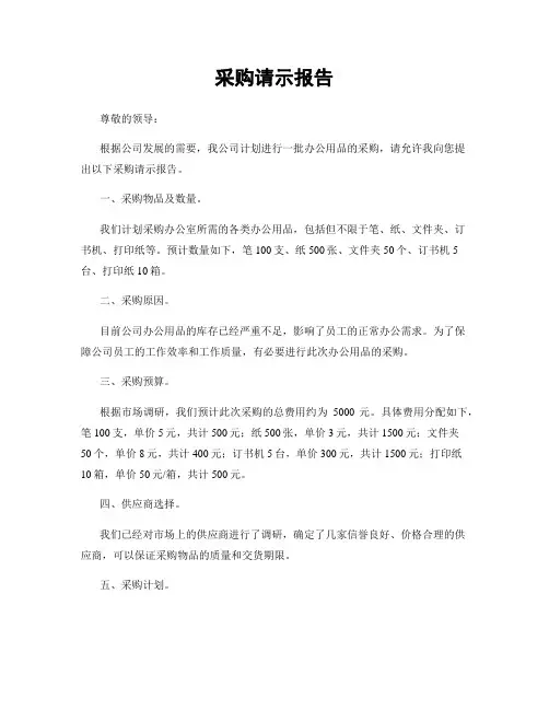 采购请示报告