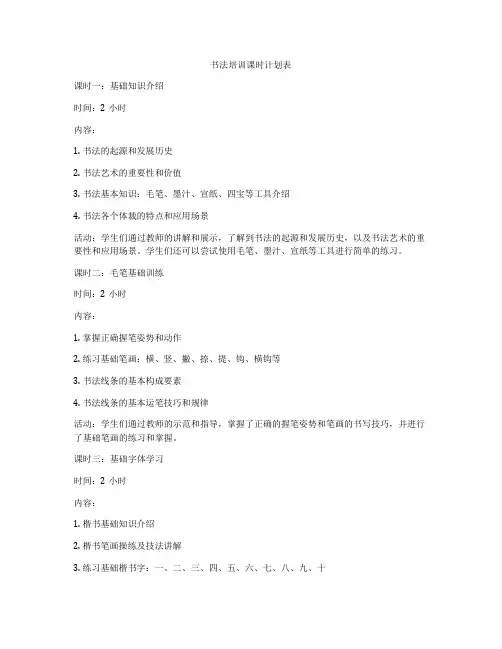 书法培训课时计划表