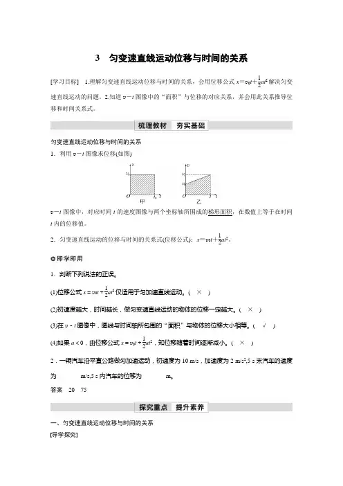 第二章 3 匀变速直线运动位移与时间的关系