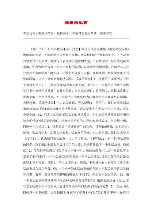 编童话故事_教案教学设计