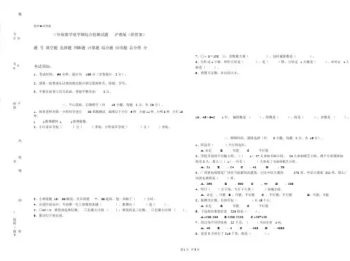三年级数学下学期综合检测试题沪教版(附答案)