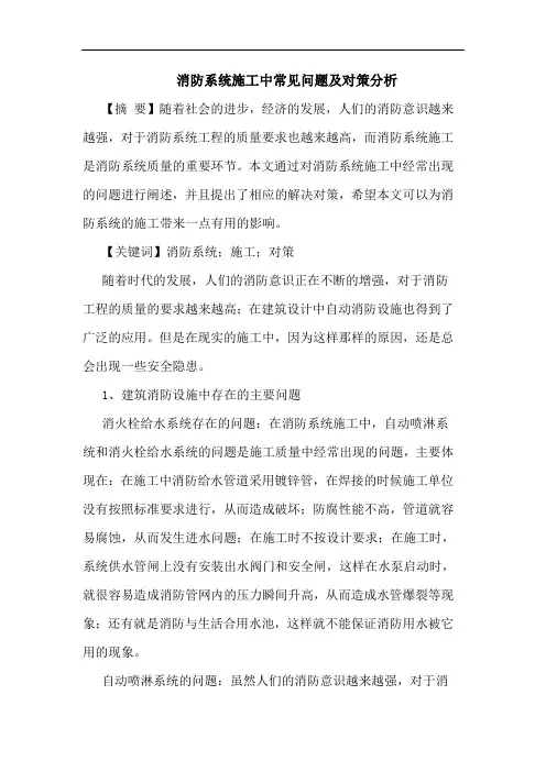 消防系统施工中常见问题对策分析