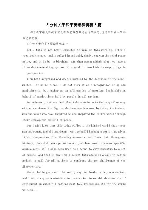 5分钟关于和平英语演讲稿3篇