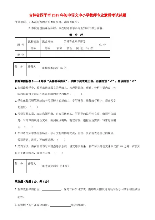 吉林省四平市初中语文中小学教师专业素质考试试题