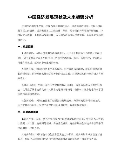 中国经济发展现状及未来趋势分析