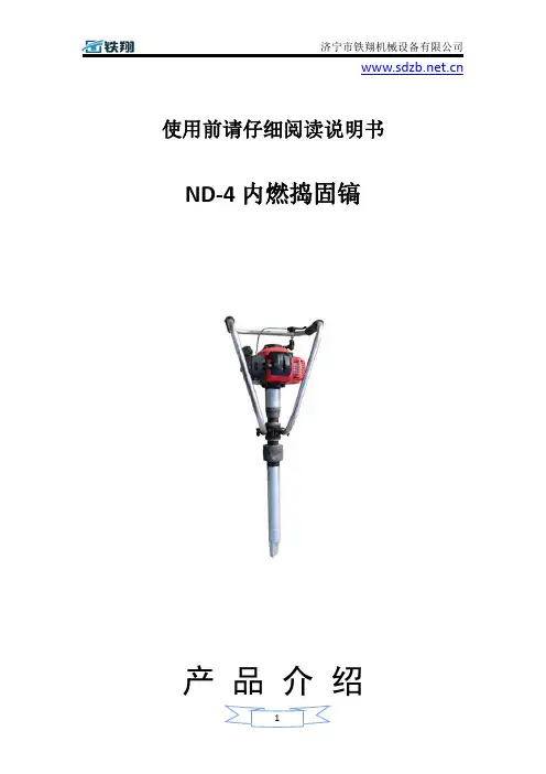 ND-4内燃捣固镐设计_内燃捣固镐保障_内燃捣固镐技术