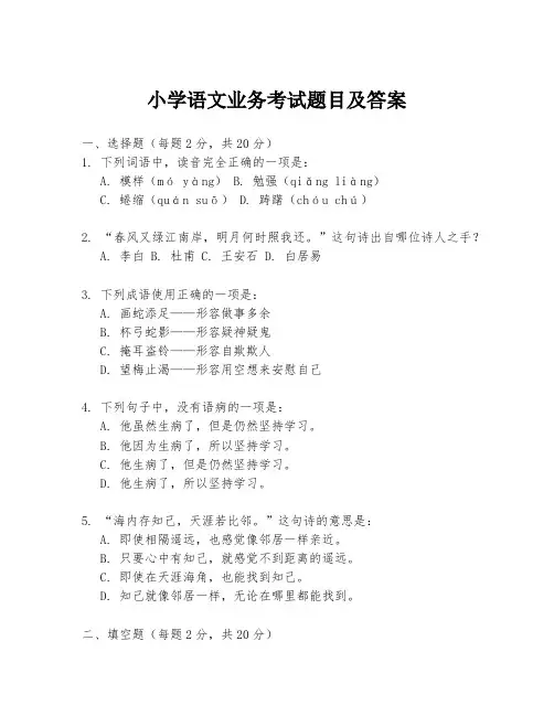 小学语文业务考试题目及答案