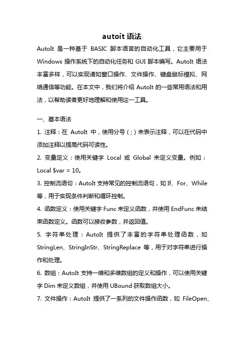 autoit 语法