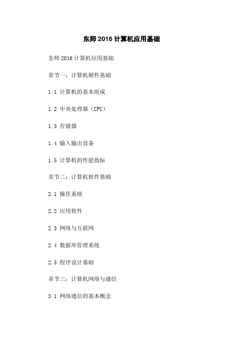 东师2016计算机应用基础