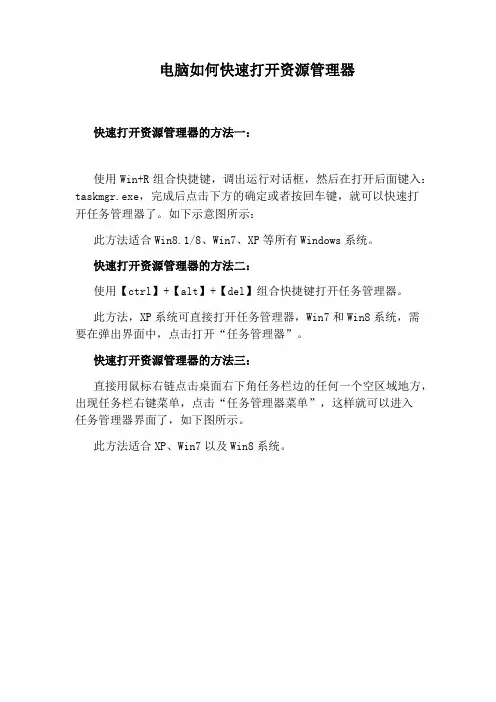 电脑如何快速打开资源管理器