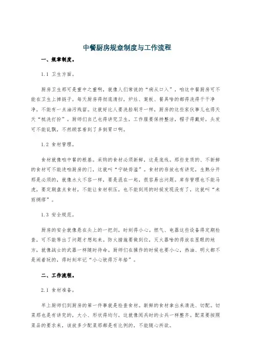 中餐厨房规章制度与工作流程