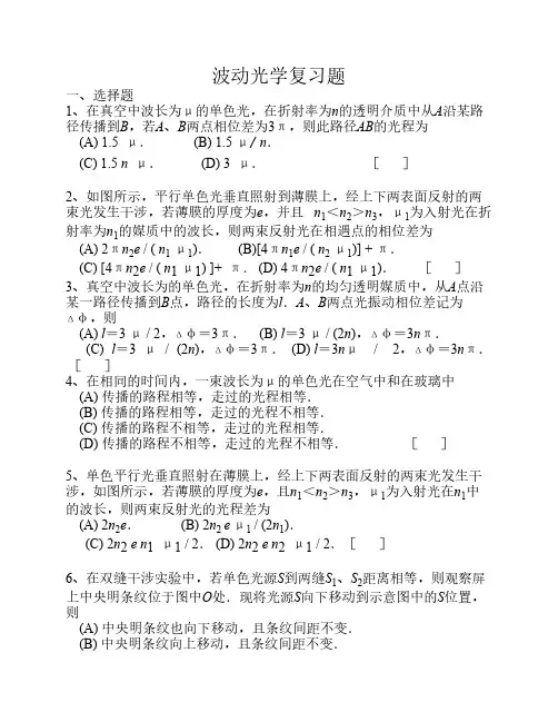浙江理工大学大学物理波动光学复习题