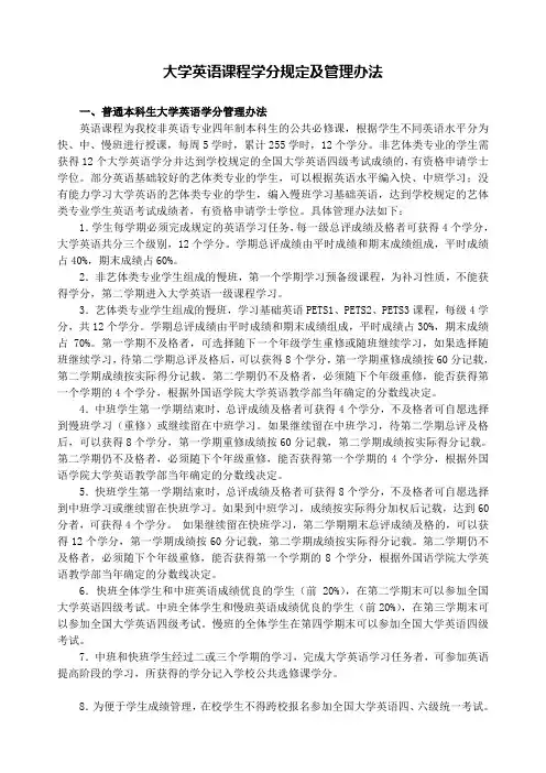 大学英语课程学分规定及管理办法