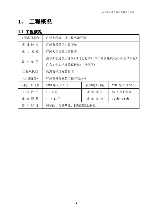 大学城监理规划.doc