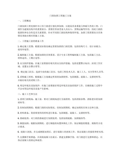 门洞加固工程施工方案