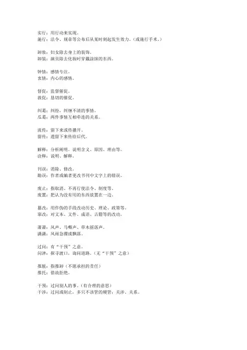 高考易混词语辨析
